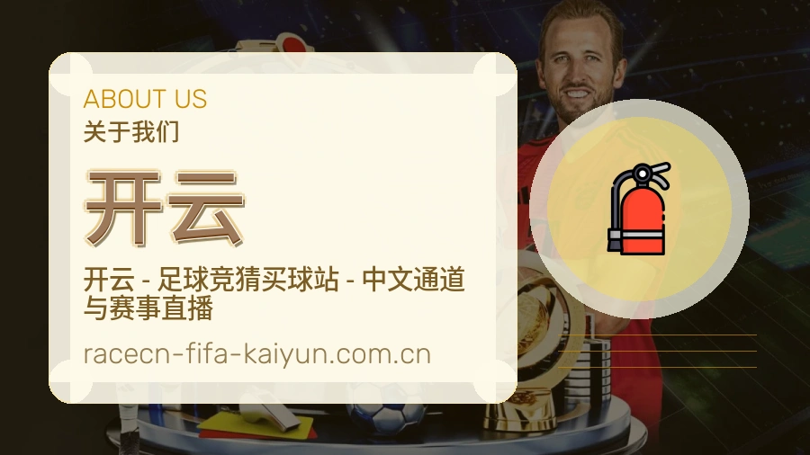 开云球迷生活内容说明